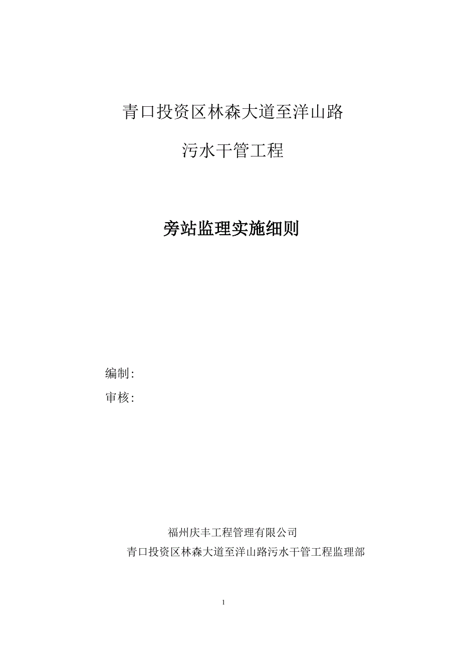 顶管旁站监理实施细则范本.doc_第1页