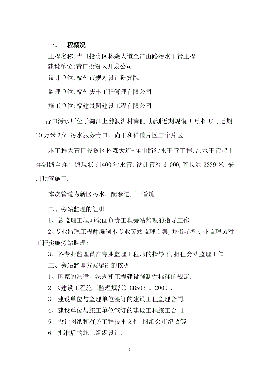 顶管旁站监理实施细则范本.doc_第2页