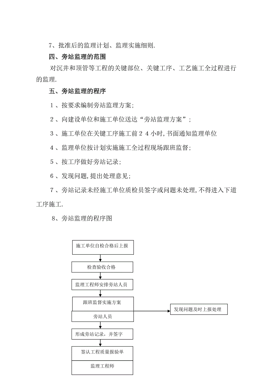 顶管旁站监理实施细则范本.doc_第3页