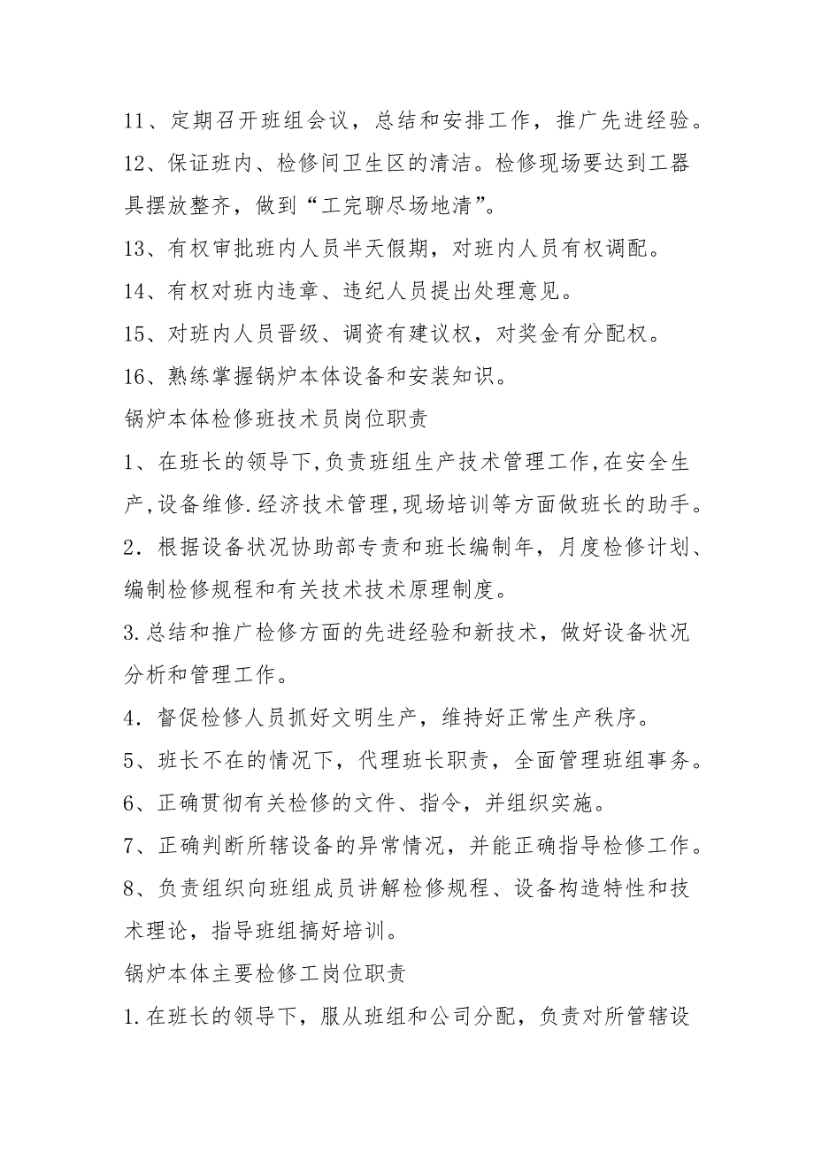 锅炉岗位职责是什么共7篇.docx_第2页