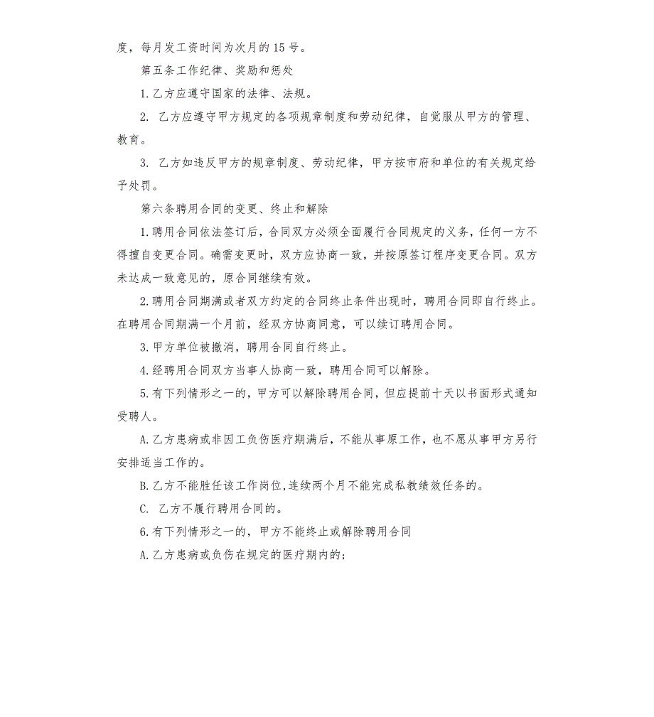 聘用篮球教练合同.docx_第2页