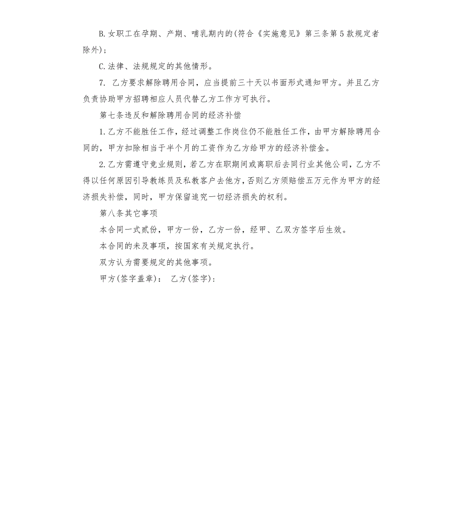 聘用篮球教练合同.docx_第3页