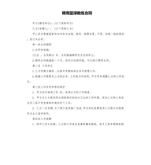 聘用篮球教练合同.docx