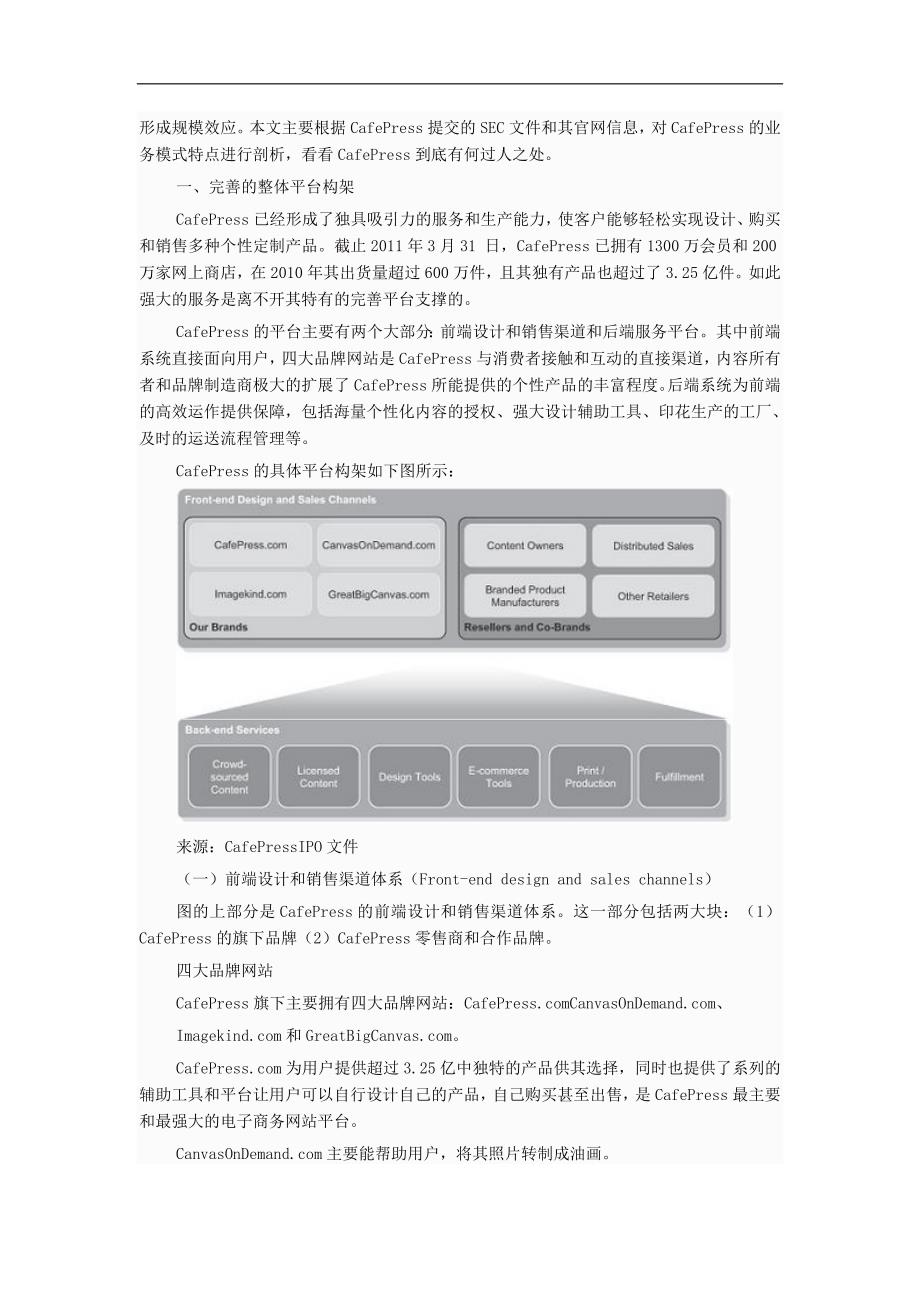 美国礼品定制商城CAFEPRESS商业模式解析.doc_第2页