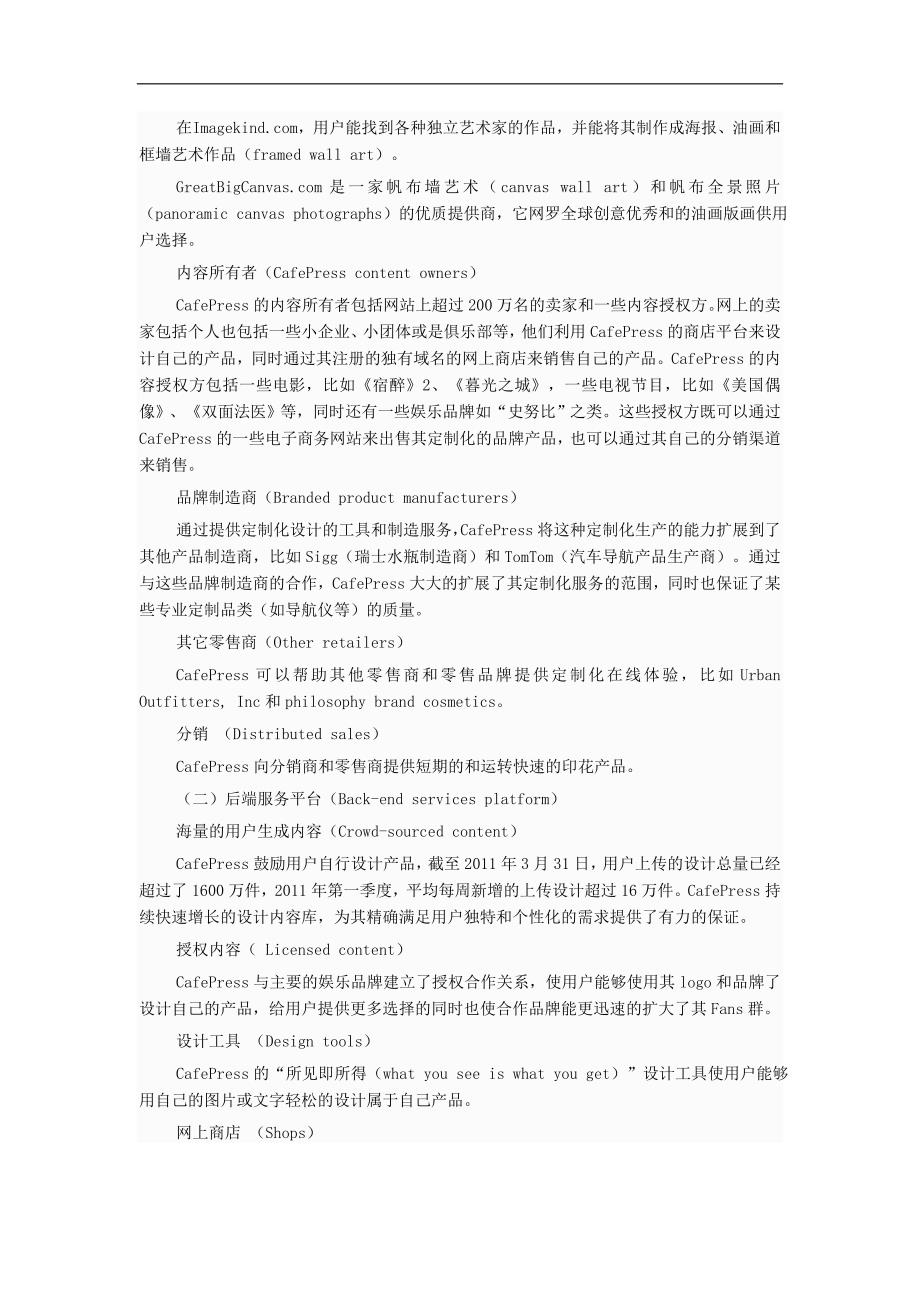 美国礼品定制商城CAFEPRESS商业模式解析.doc_第3页