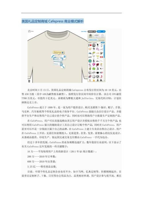 美国礼品定制商城CAFEPRESS商业模式解析.doc