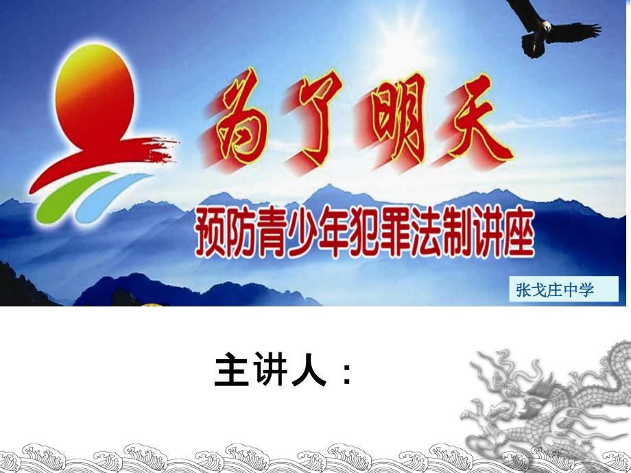 预防青少年犯罪法制教育课PPT课件.ppt_第1页