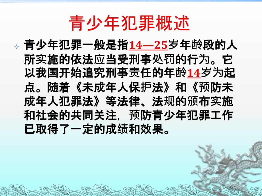 预防青少年犯罪法制教育课PPT课件.ppt_第3页