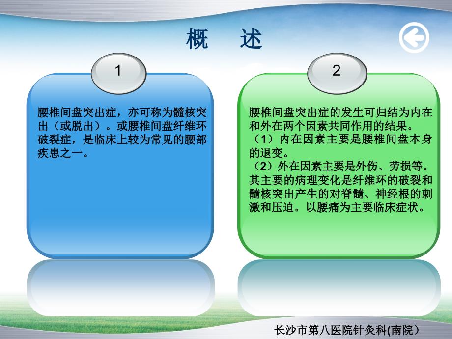 腰椎间盘突出症PPT课件.ppt_第2页