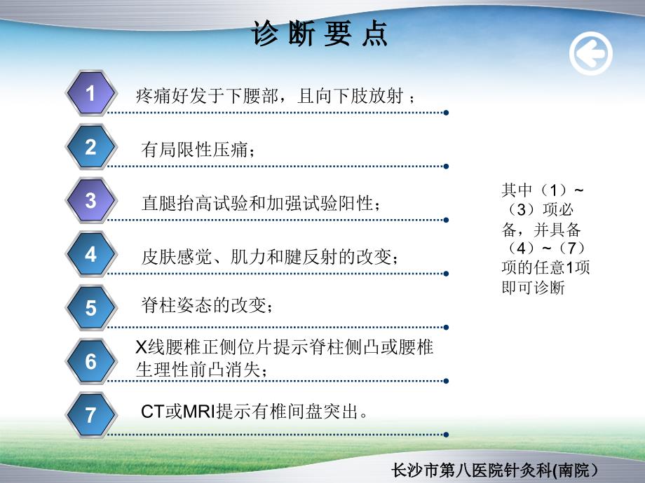 腰椎间盘突出症PPT课件.ppt_第3页
