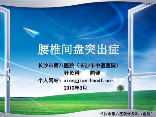 腰椎间盘突出症PPT课件.ppt