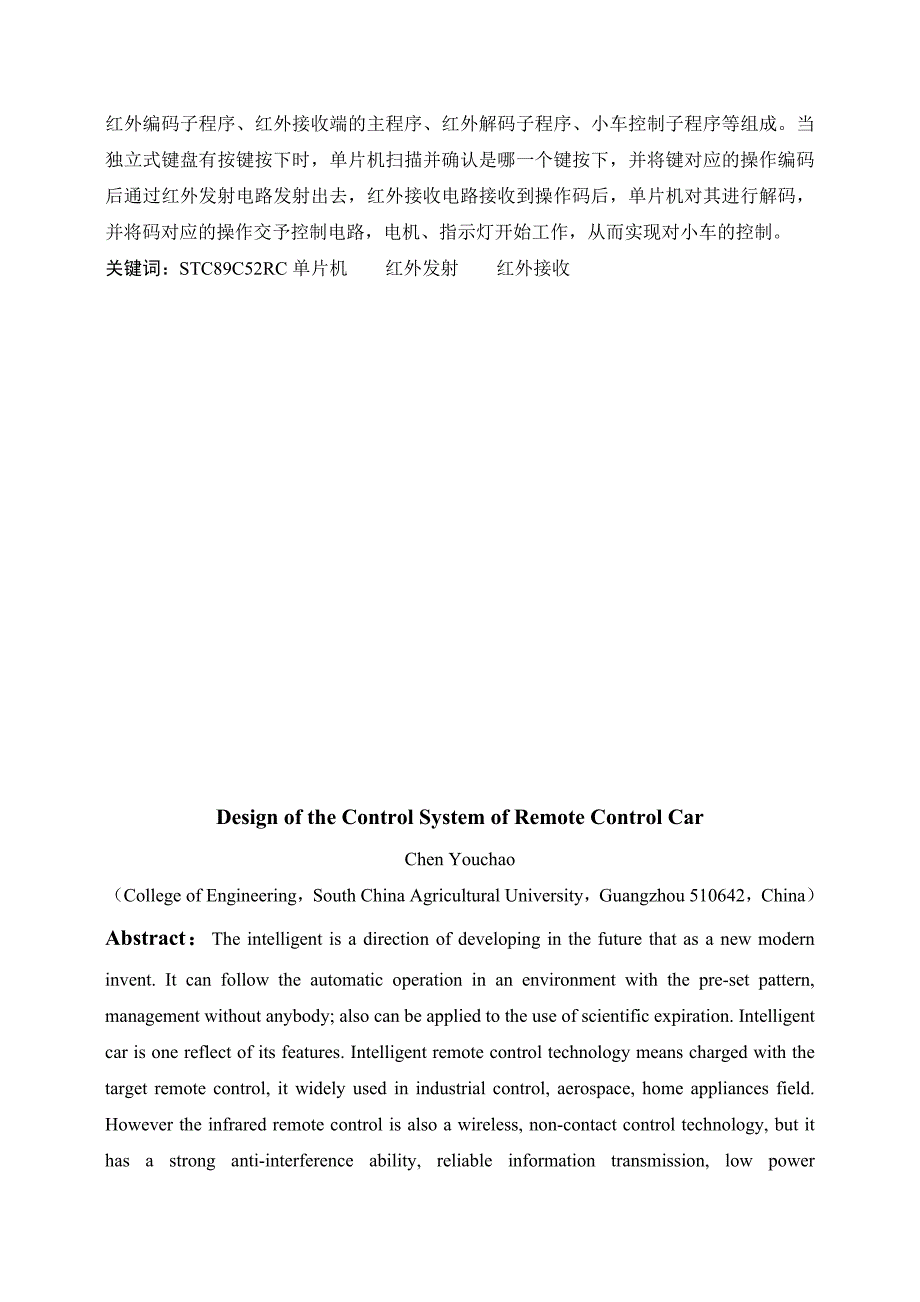 遥控小车控制系统的设计毕业设计.doc_第2页
