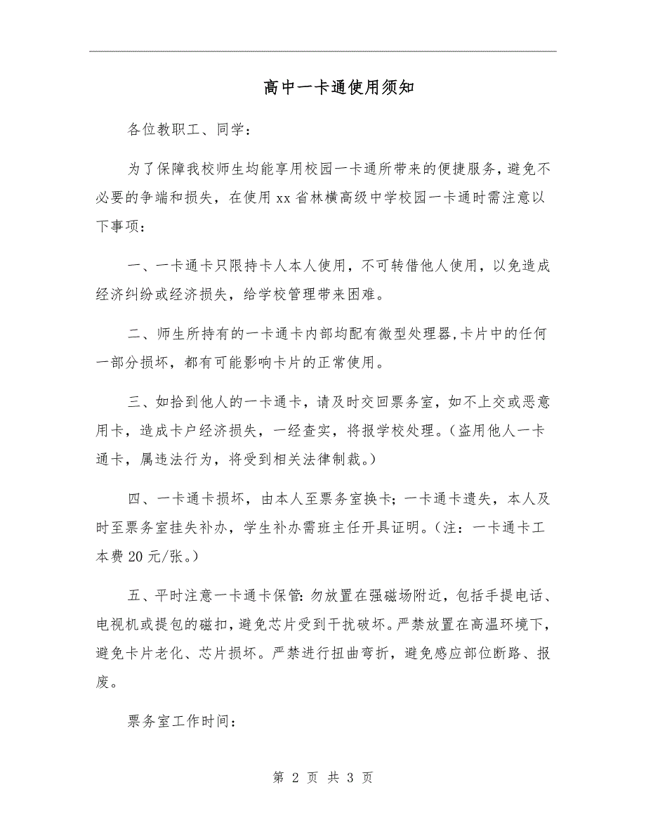 高中一卡通使用须知.doc_第2页