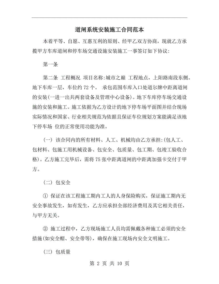 道闸系统安装施工合同范本.doc_第2页