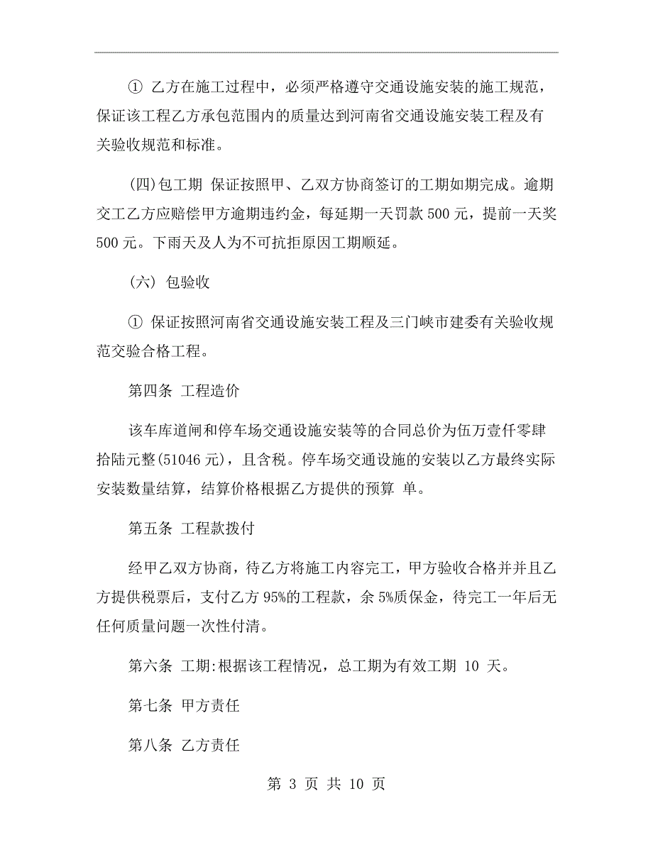道闸系统安装施工合同范本.doc_第3页
