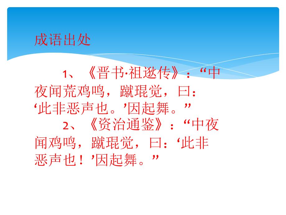 闻鸡起舞ppt课件.ppt_第2页