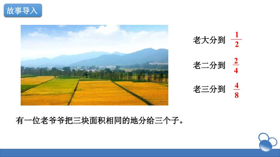 赛课课件人教版五年级数学下册分数的基本性质共14张PPT.ppt_第3页