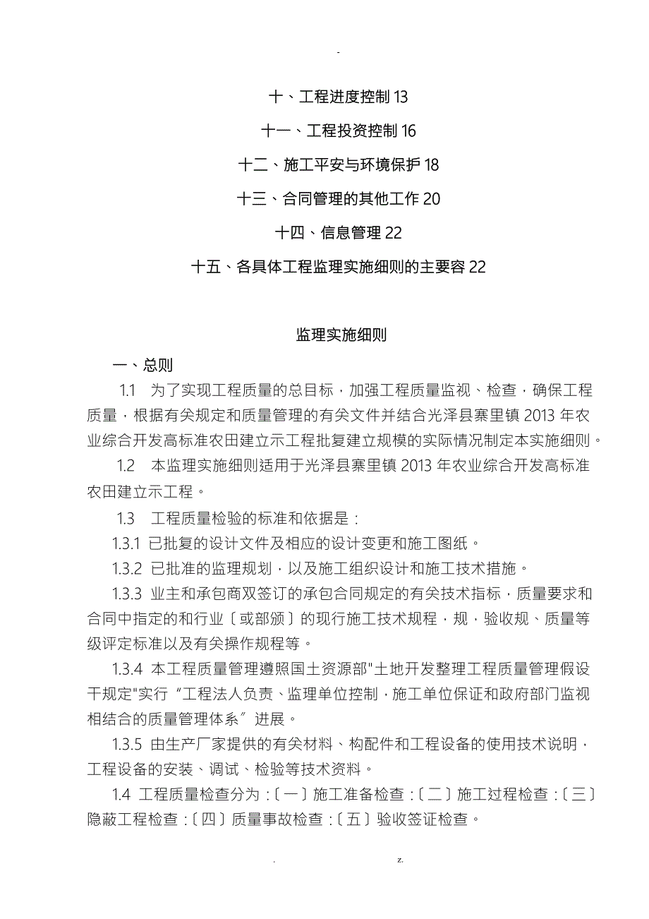 高标准农田项目监理实施细则.doc_第2页