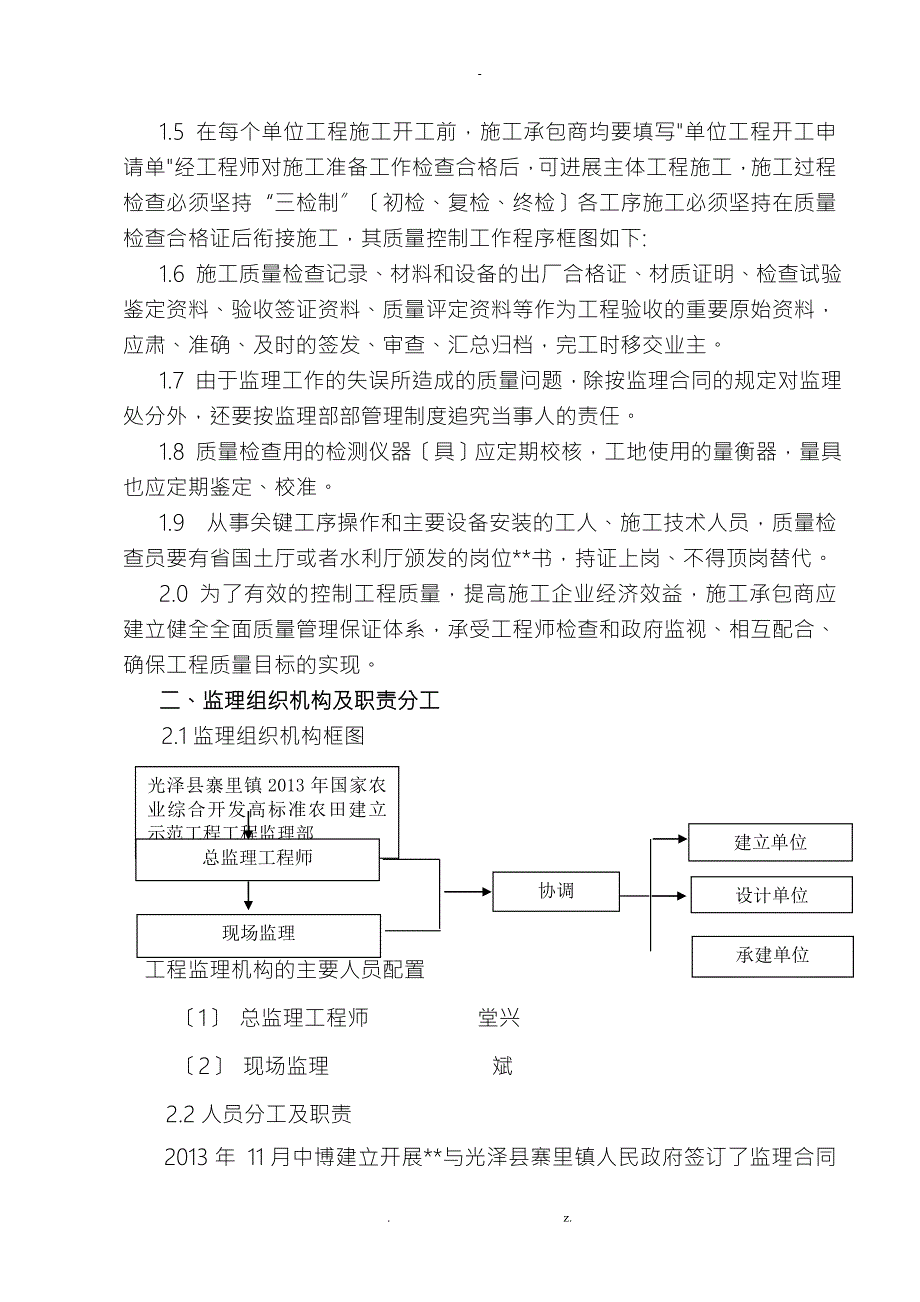高标准农田项目监理实施细则.doc_第3页