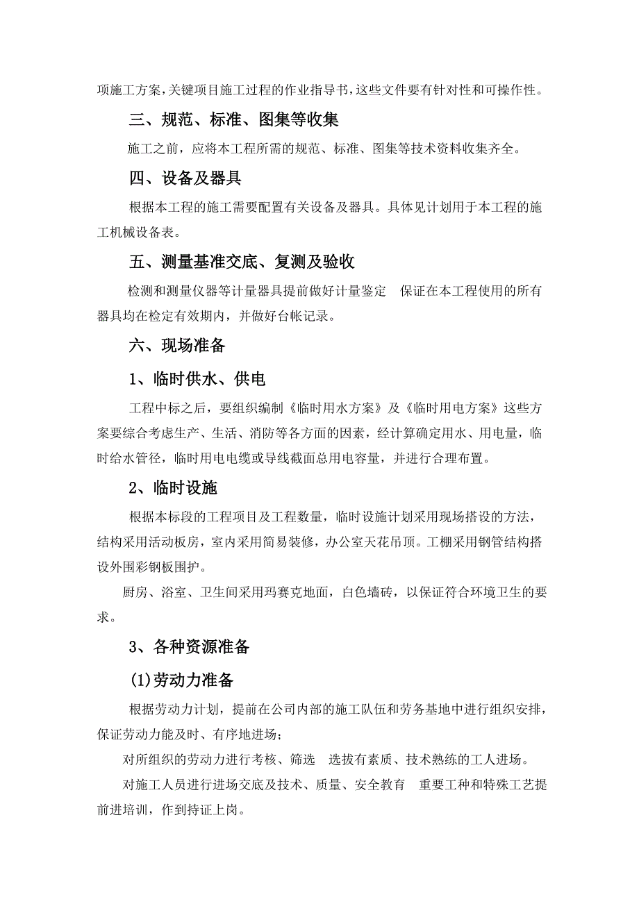 青石板具体施工方法.doc_第2页