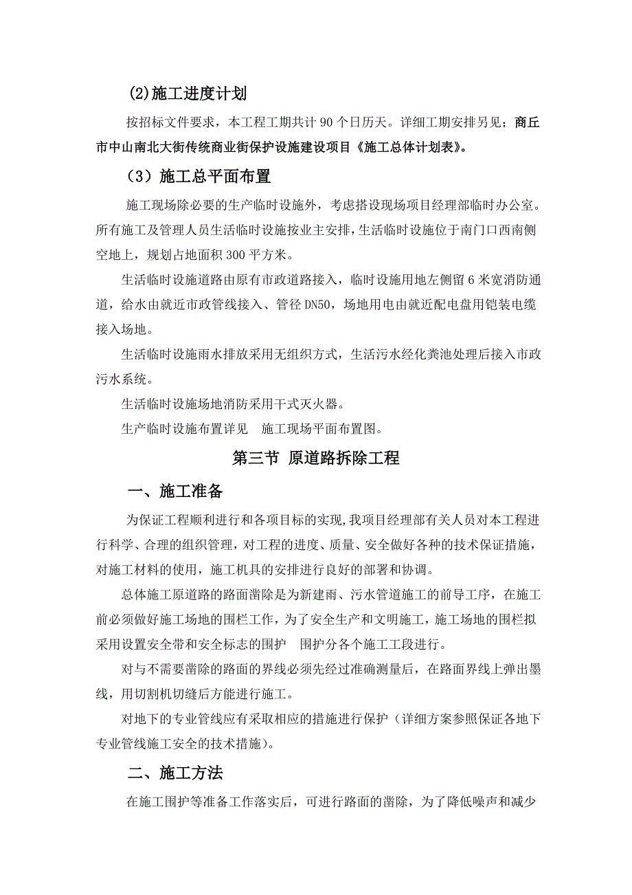 青石板具体施工方法.doc_第3页