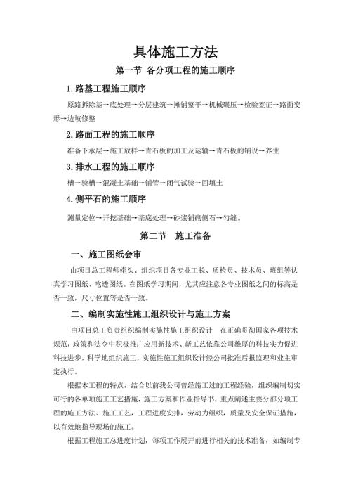 青石板具体施工方法.doc