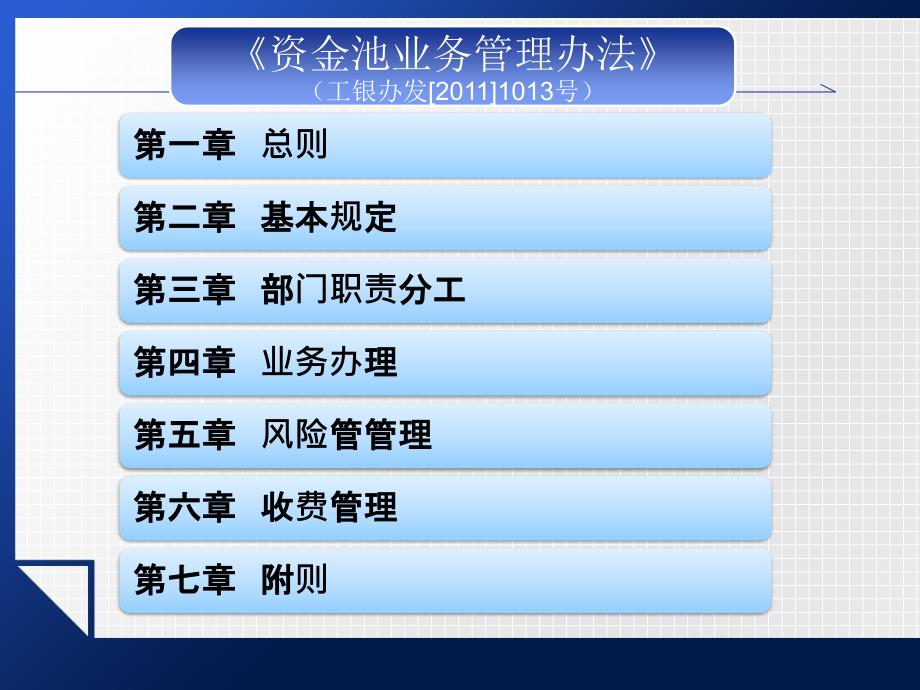 资金池业务管理办法.ppt_第3页