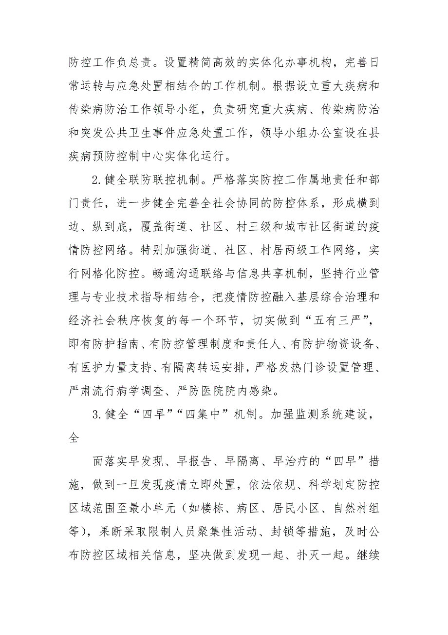 街道办新冠肺炎疫情防控工作方案.doc_第2页