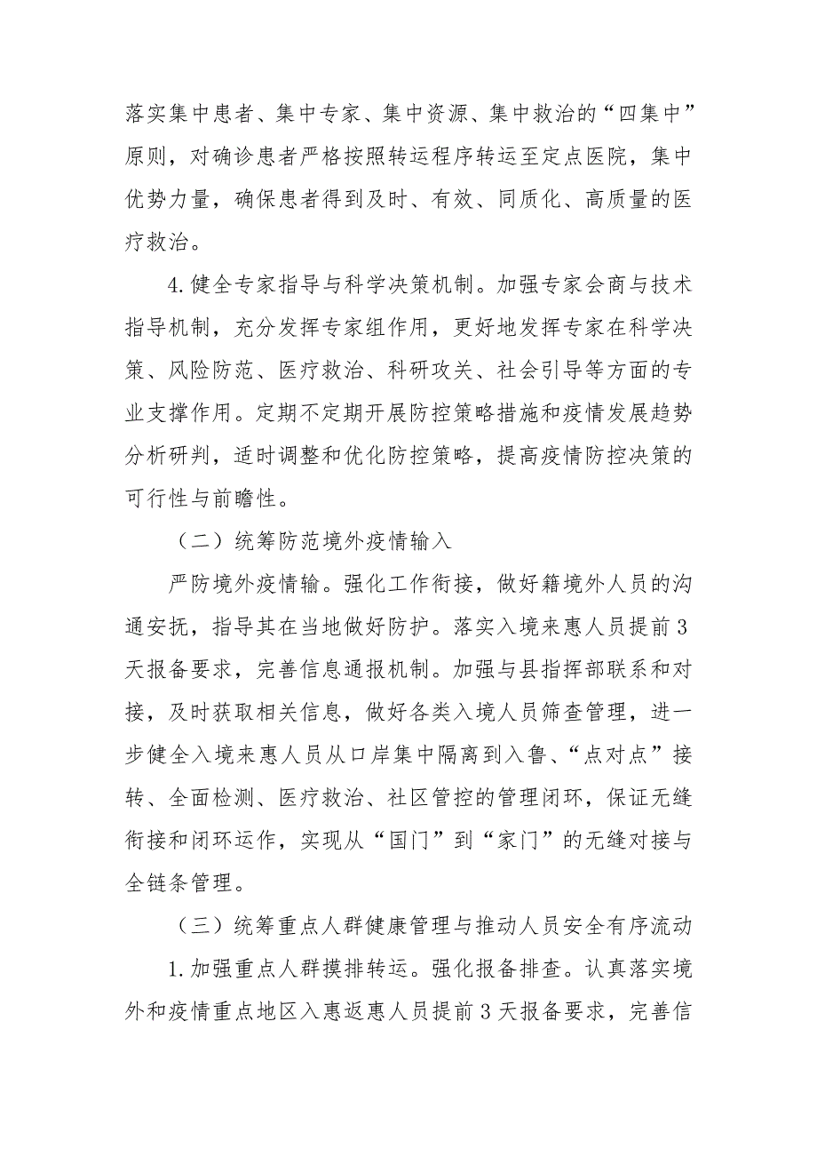 街道办新冠肺炎疫情防控工作方案.doc_第3页