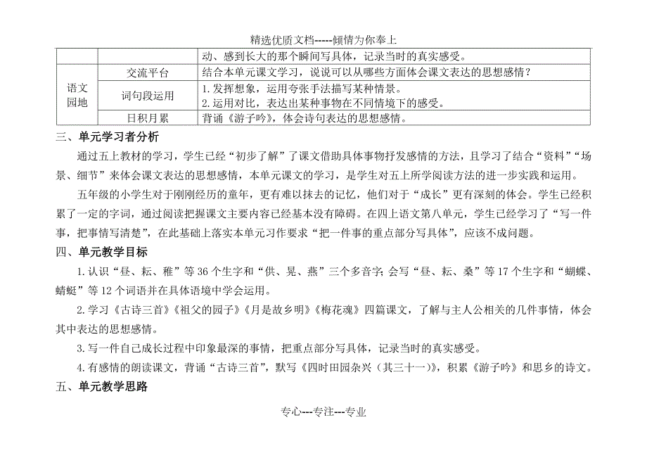部编版语文五年级下册第一单元教学设计.docx_第3页