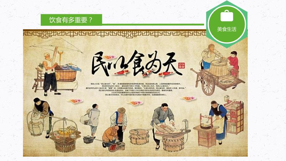 食品安全教育课件舌尖上的安全.pptx_第3页