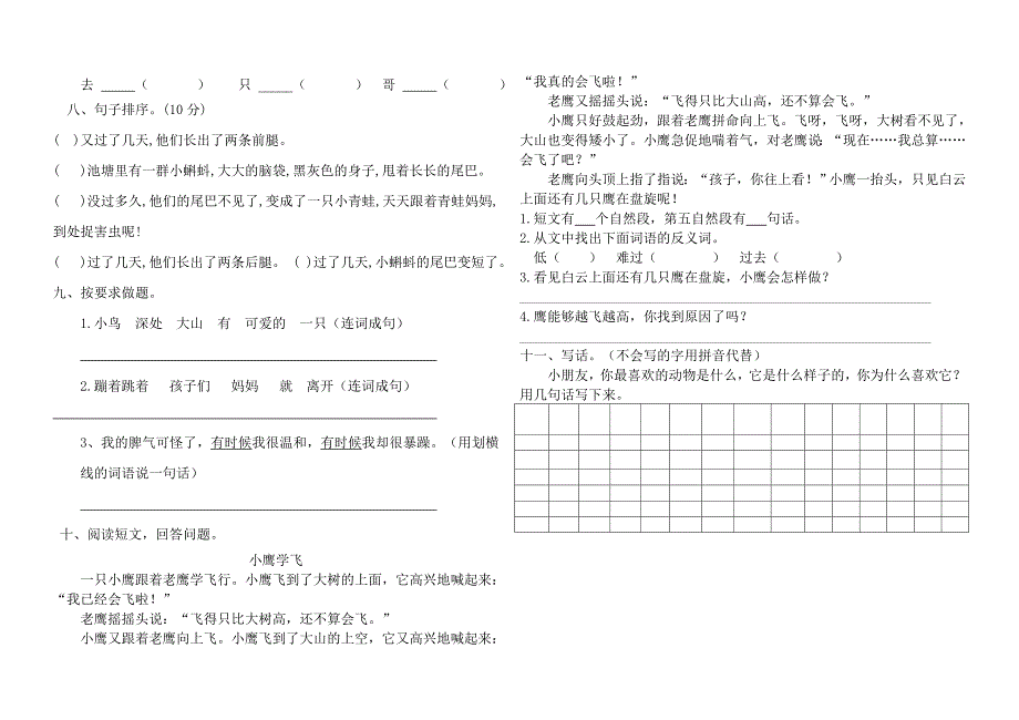 部编版二年级语文上册第一二单元测试卷.doc_第2页