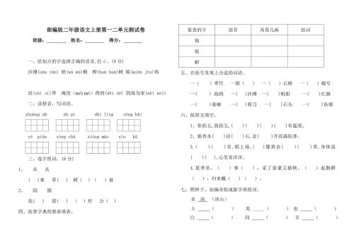 部编版二年级语文上册第一二单元测试卷.doc