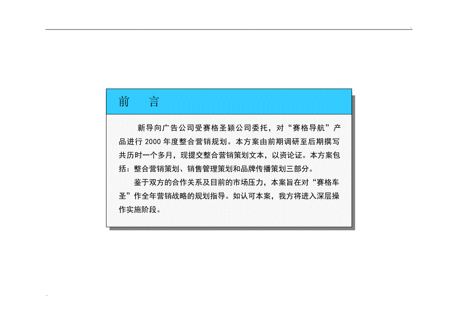 赛格营销推广策划方案.doc_第1页