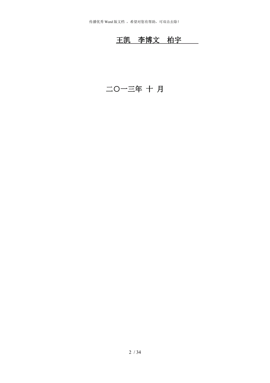 蒙牛公司战略分析公司战略管理.docx_第2页