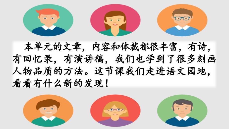 统编部编版六年级下册语文语文园地四ppt课件.pptx_第1页