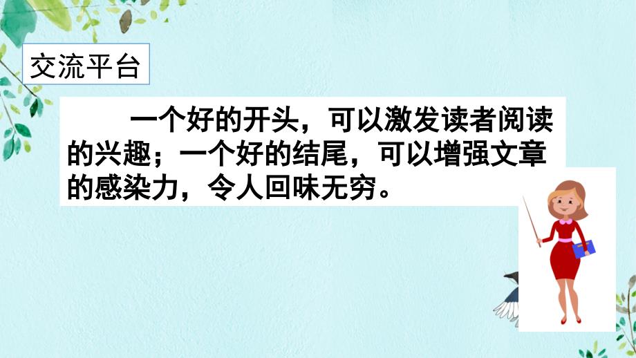 统编部编版六年级下册语文语文园地四ppt课件.pptx_第3页