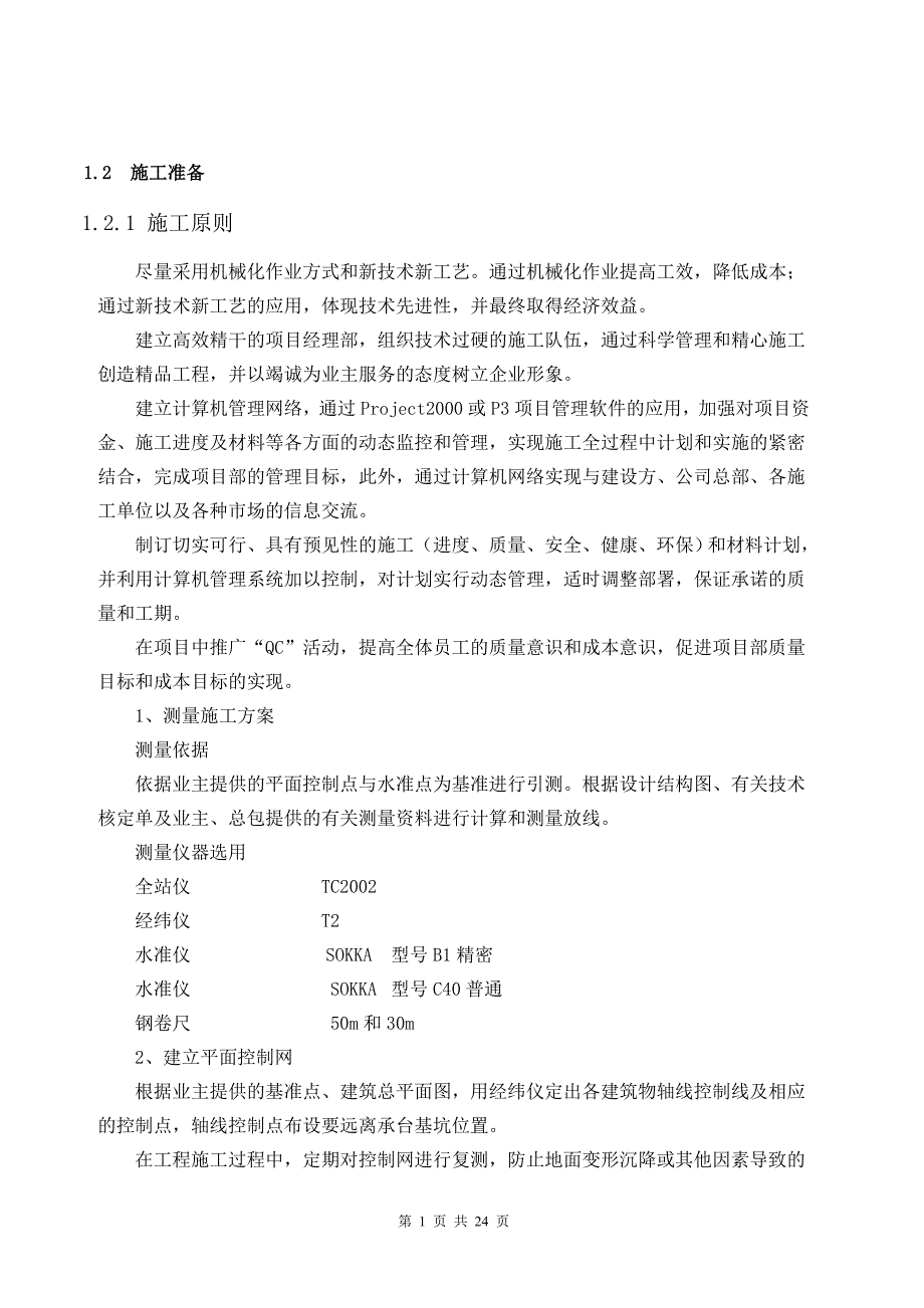 钢结构吊装专项施工方案通用.doc_第2页