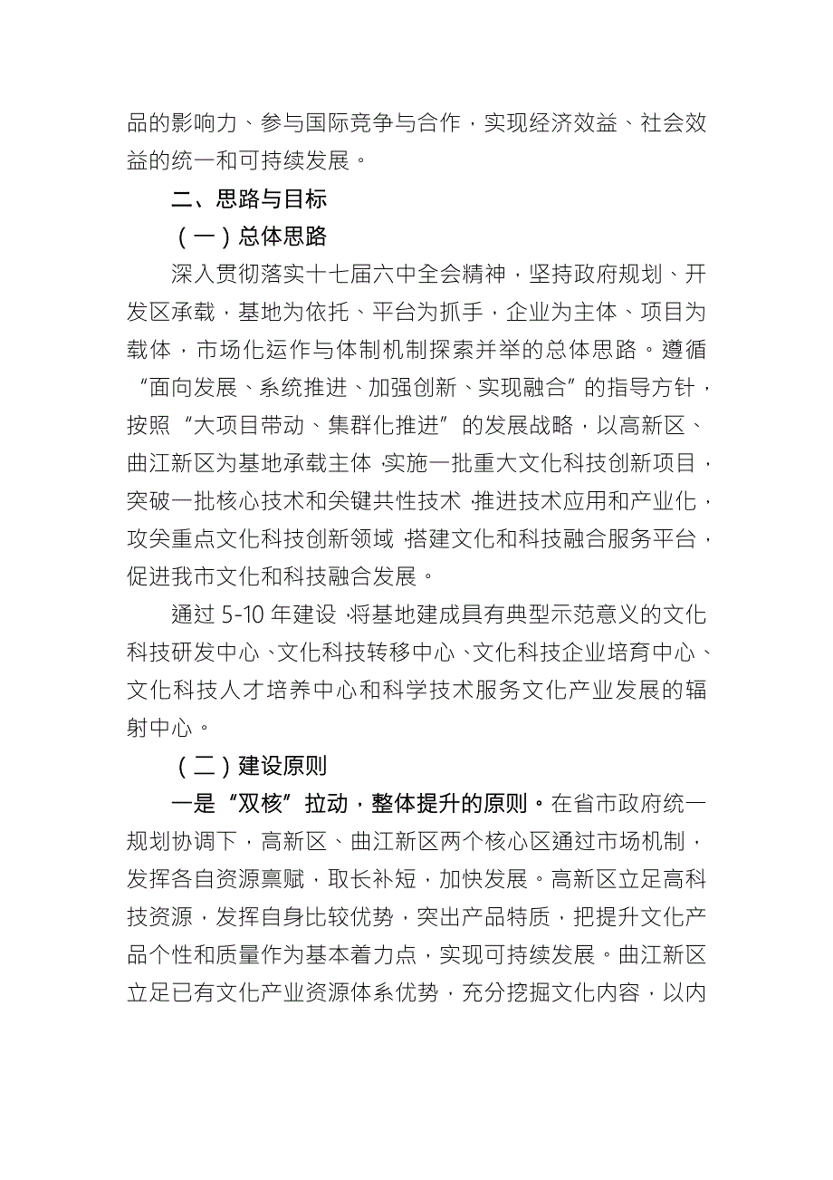 西安市国家级文化和科技融合示范基地建设实施方案.doc_第3页