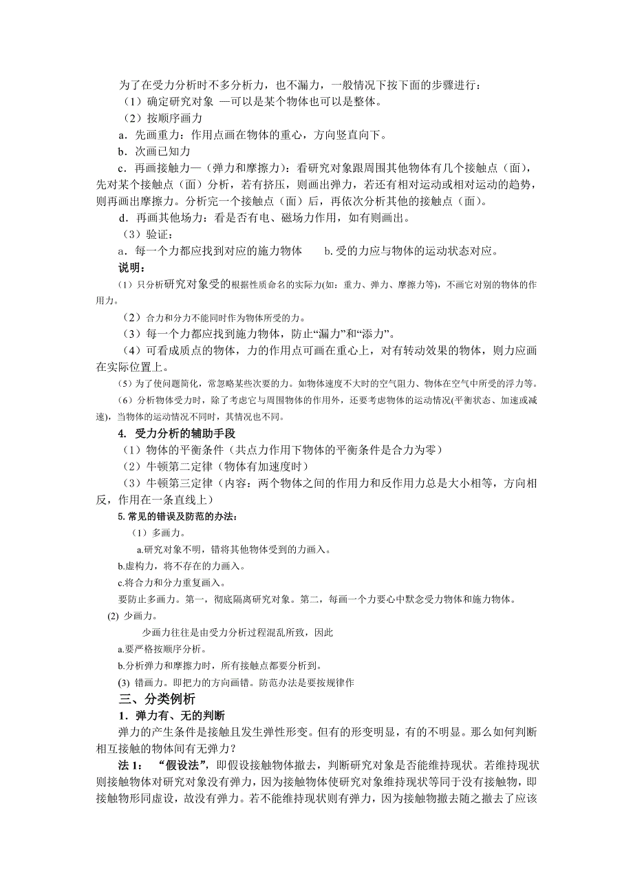 高中物理重难点知识突破含详细的例题及解析.doc_第2页