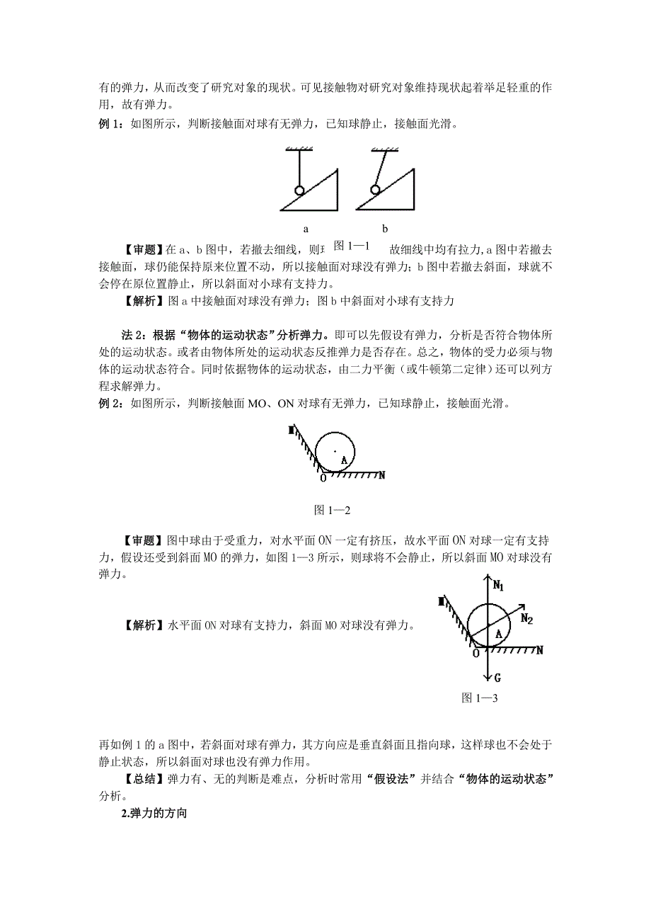 高中物理重难点知识突破含详细的例题及解析.doc_第3页