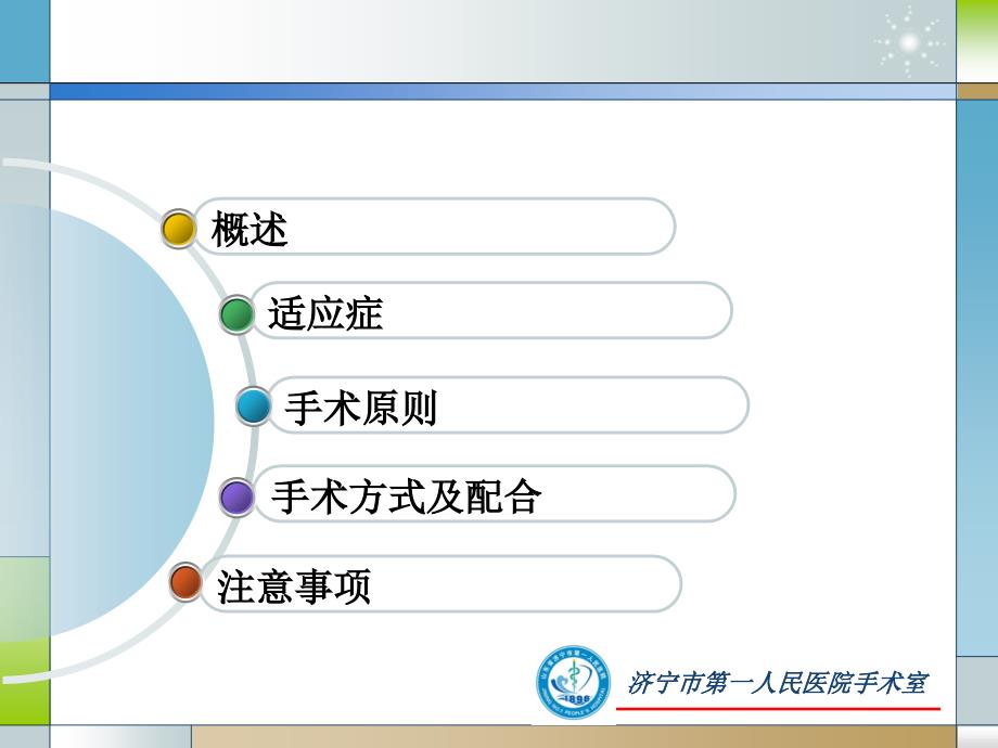 颈椎前路的手术配合课件.ppt_第2页