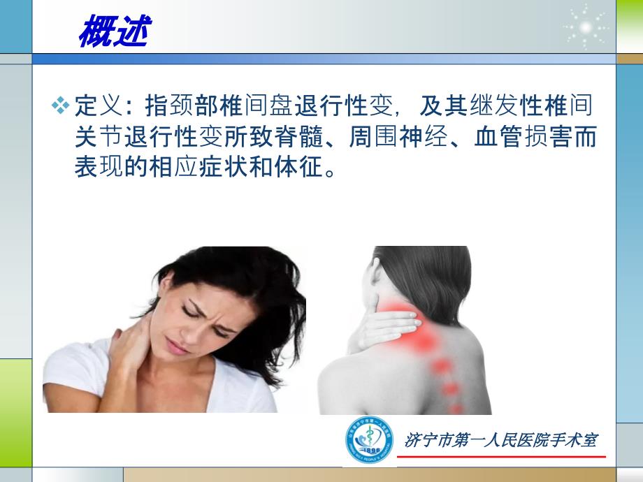 颈椎前路的手术配合课件.ppt_第3页