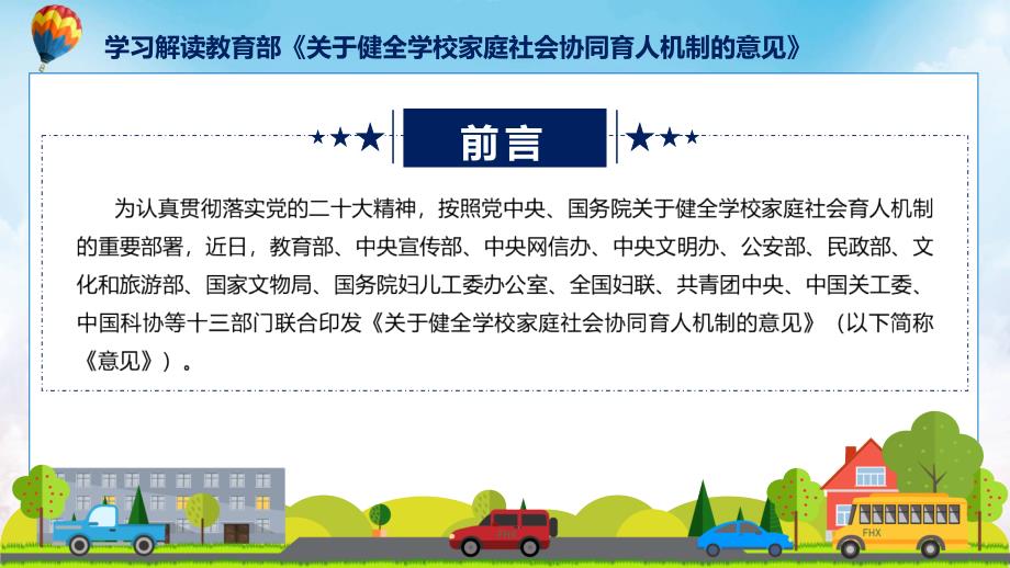 贯彻落实关于健全学校家庭社会协同育人机制的意见教育专题ppt.pptx_第2页