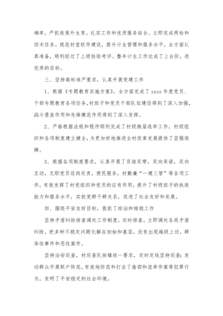 行政村工作总结.docx_第2页