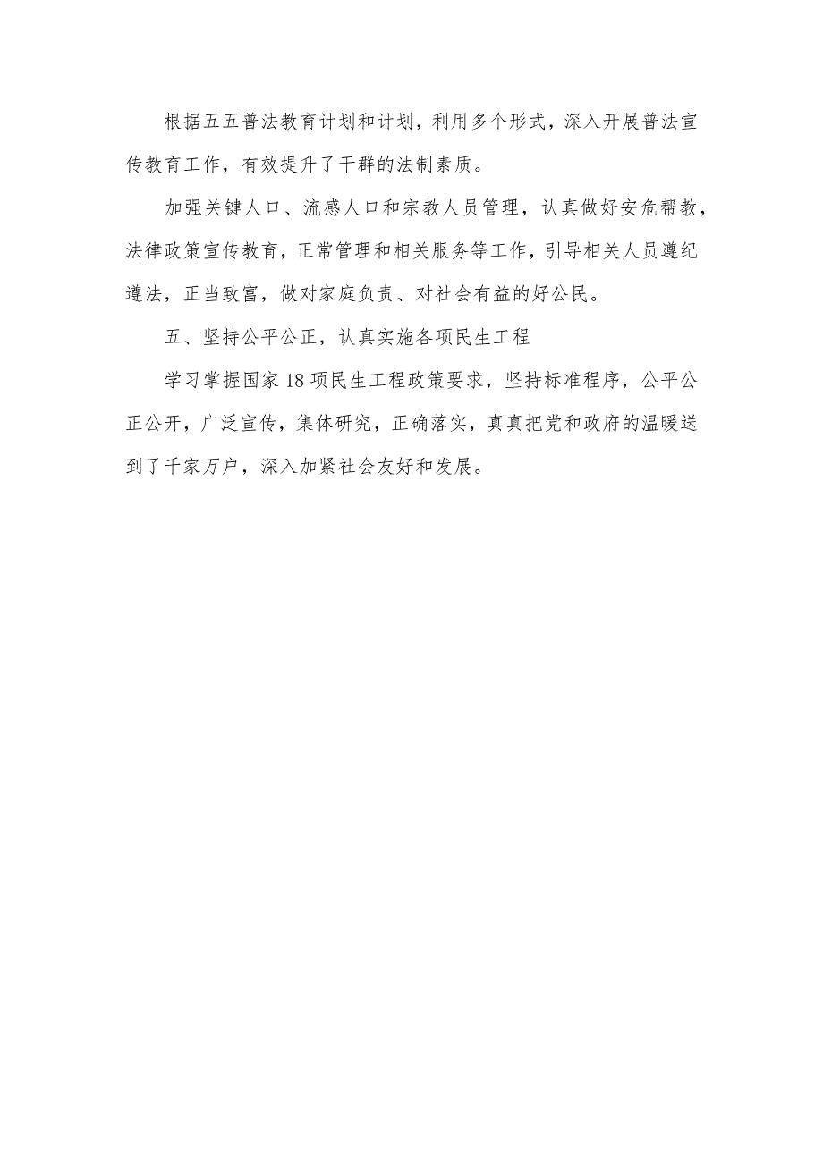 行政村工作总结.docx_第3页