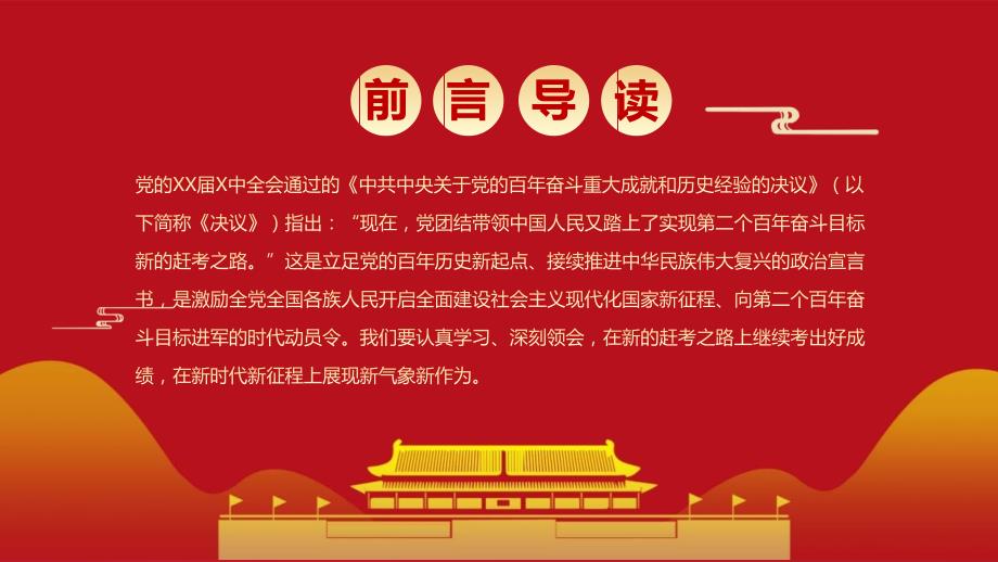 走好实现第二个百年奋斗目标新的赶考之路PPT课件带内容.pptx_第2页
