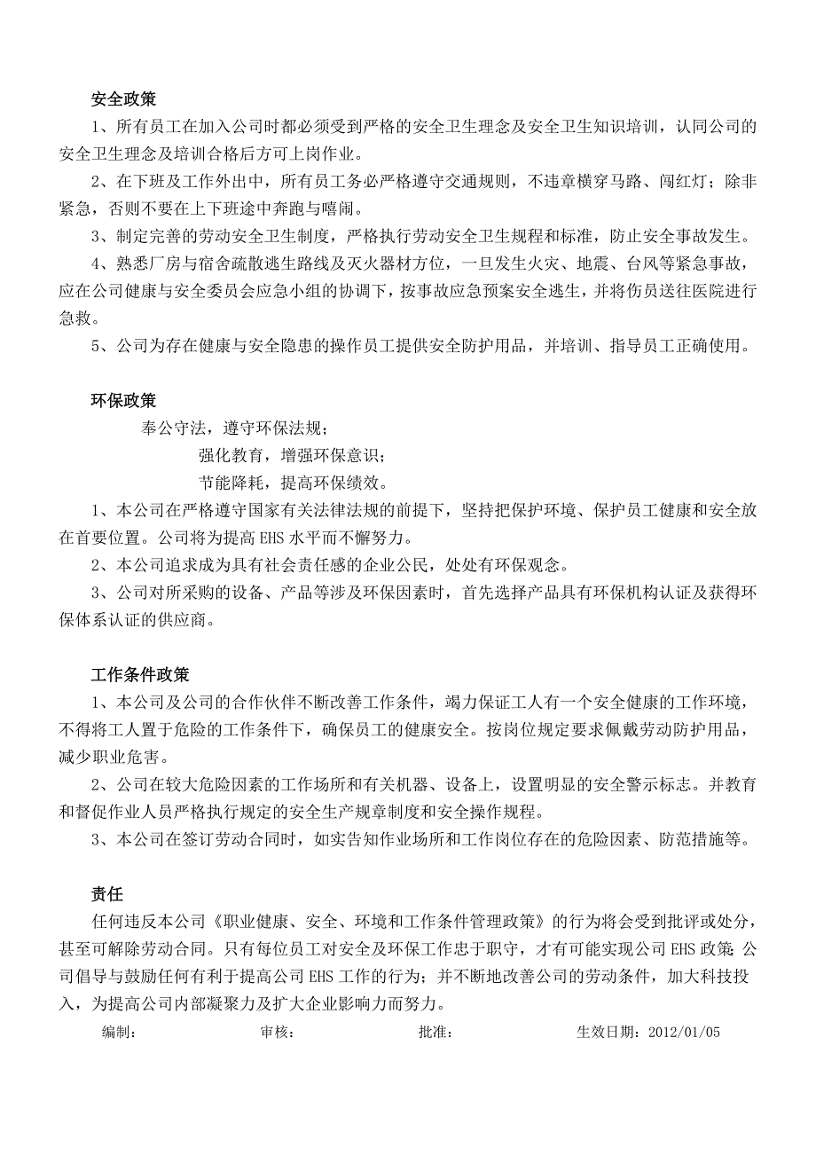 职业健康安全环境和工作条件管理政策.doc_第2页