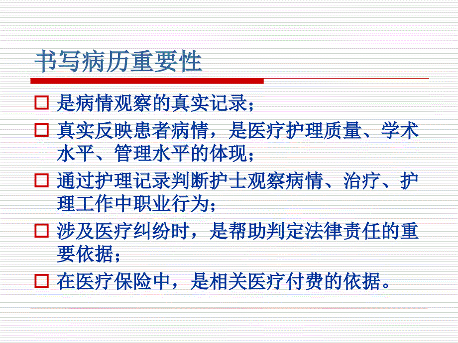 血液透析病历书写课件.ppt_第2页