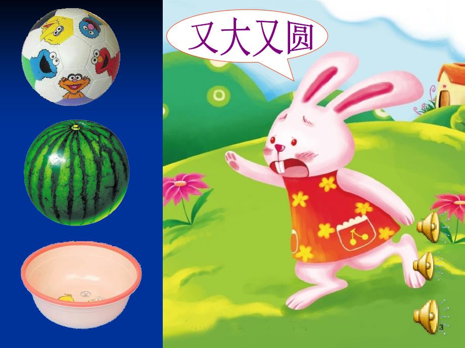 绘本啊呜.ppt_第3页